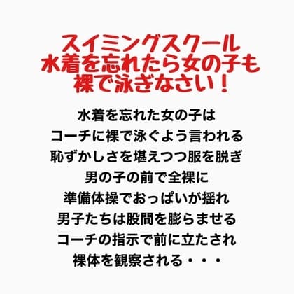 スイミングスクール 水着を忘れたら女の子も裸で泳ぎなさい! cover