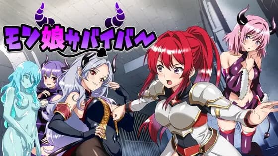 モン娘サバイバー! cover