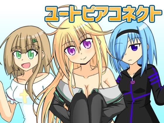 ユートピアコネクト cover