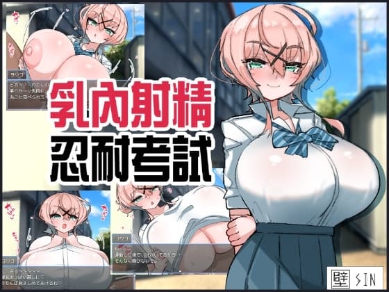 【AI翻譯】乳內射精忍耐考試 cover