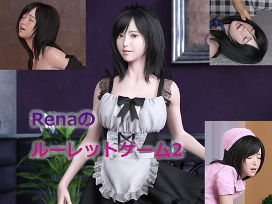 Renaのルーレットゲーム2 cover