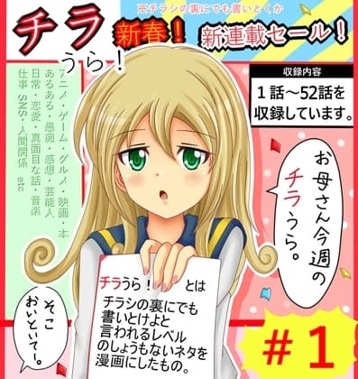 DLsite専売 オリジナル漫画 チラうら!#1 1～52話+過去漫画総まとめ! cover
