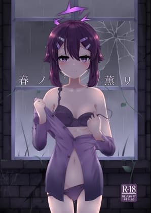 春ノ薫リ cover