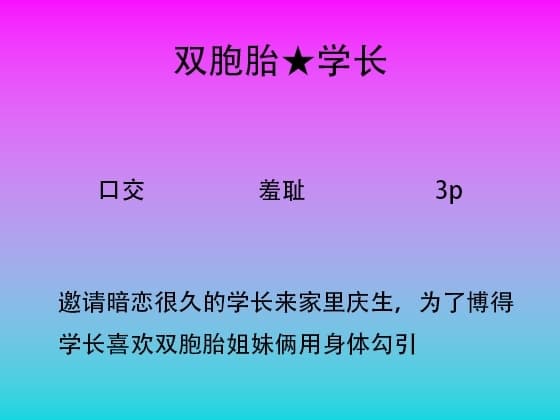 44.互相争宠的双胞胎 cover