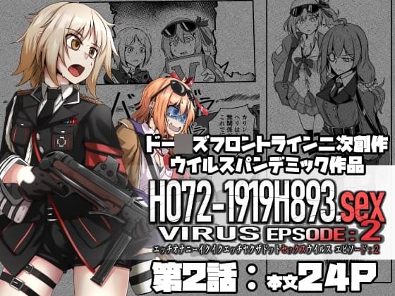 H072-1919H793.sexウイルスEpisode2 cover