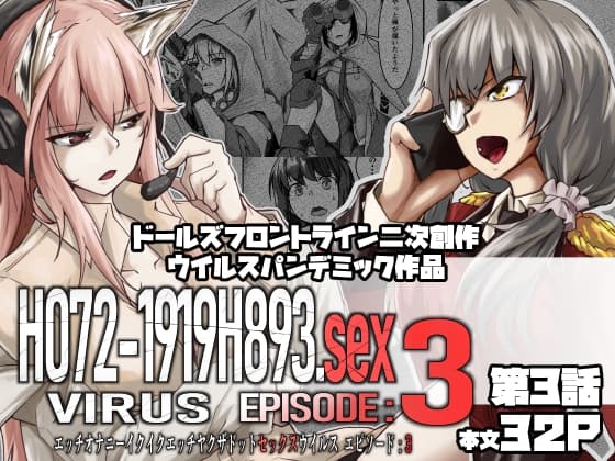 H072-1919H893.sexウイルスEpisode3 cover
