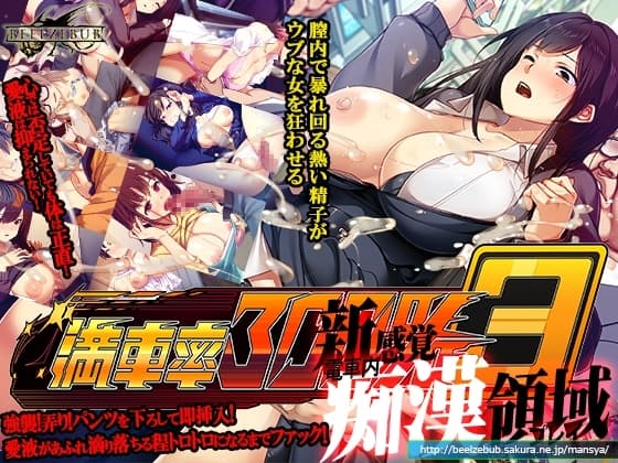 満車率300% 3≒ cover