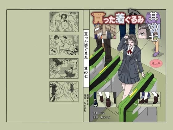買った着ぐるみ 其の七 cover