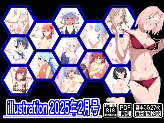 illustration 2025年2月号 cover