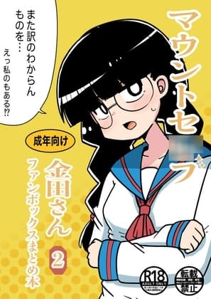 金田さんファンボックスまとめ本2 cover