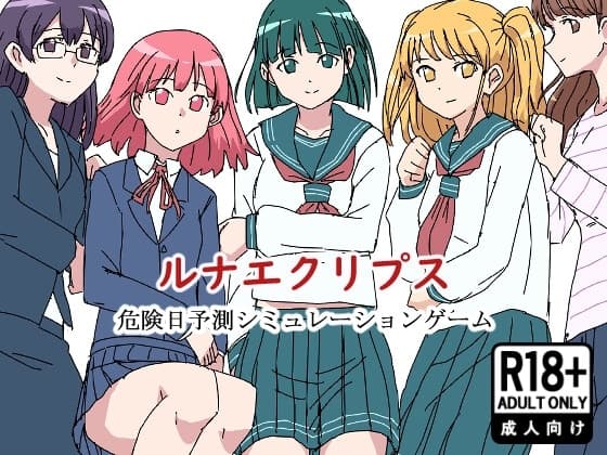 ルナエクリプス cover