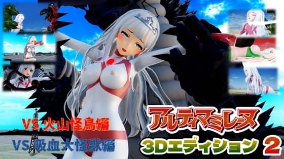 アルティマミレーヌ3D vol.2 cover