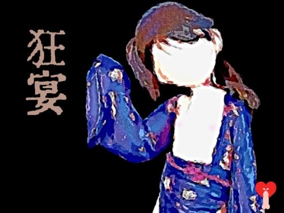 こころの挿入歌 狂宴 cover