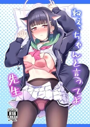ねぇ、ちゃんと言ってよ先生 cover