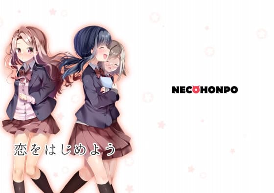 恋をはじめよう cover