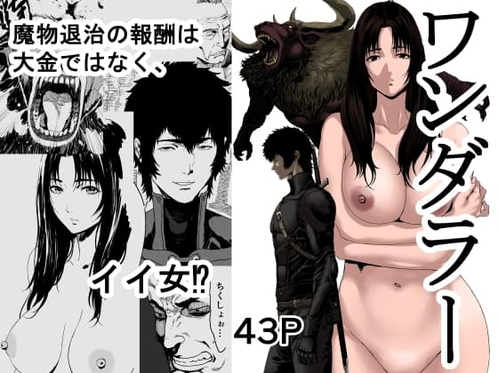 ワンダラー cover
