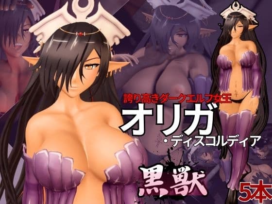黒獣からオリガ・デ○スコルディア参上!黒人寝取られ(NTR)動画5本セット cover