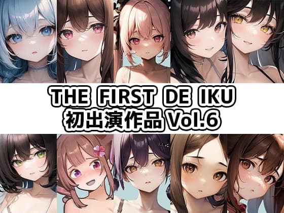 【10本おまとめセット】THE FIRST DE IKU - 初出演作品Vol.6 cover