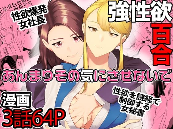 あんまりその気にさせないで cover