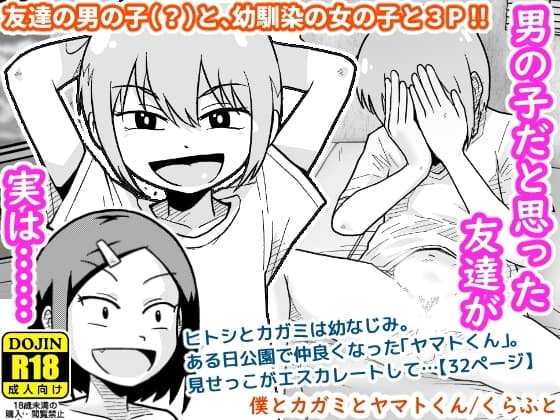 僕とカガミとヤマトくん cover