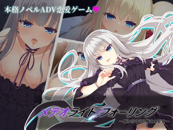 メテオライトフォーリング cover
