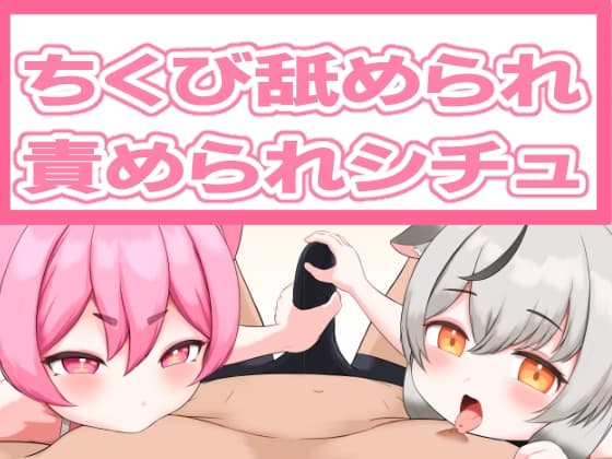 ちくなめアーカイブ0 cover