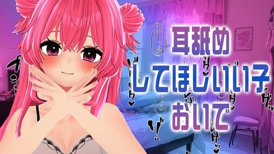 【バレンタイン衣装】耳舐め配信30分だけでシコシコしちゃうの～?/紅緒なほこ cover