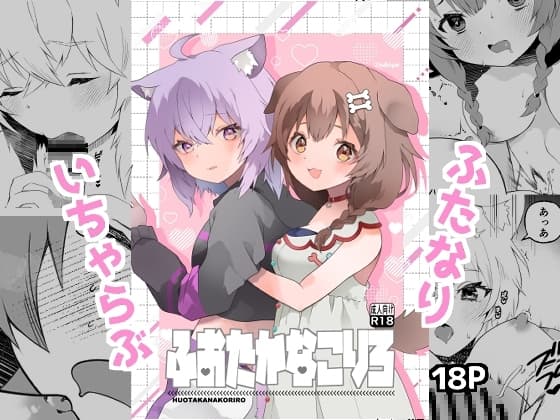 ふおたかなこりろ cover