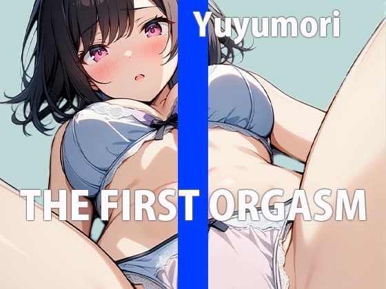 リアルJDの生オナニー鑑賞会～大学の皆には秘密の私～THE FIRST ORGASM【実演オナニー】【ゆゆもり】 cover