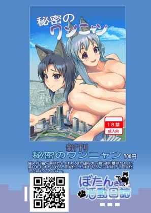 秘密のワンニャン cover