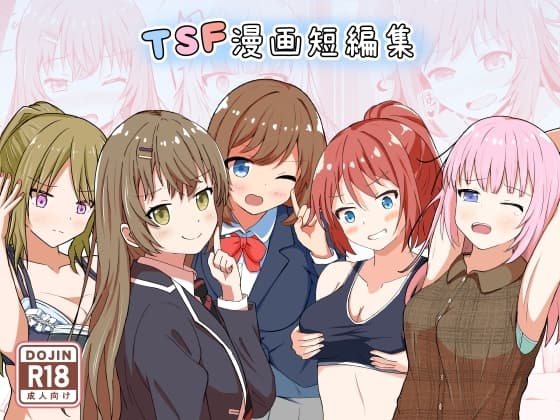 TSF漫画短編集 cover