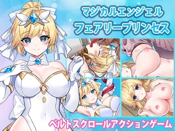 マジカルエンジェル フェアリープリンセス cover