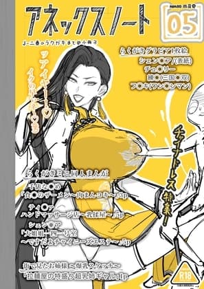アネックスノート2025年二月号 cover