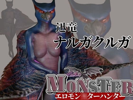 MHモンハンからなんとナルガクルガ登場!獣人大好きケモナー歓喜の動画パック! cover