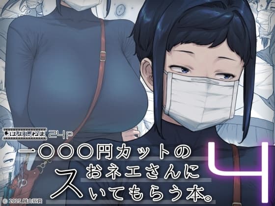 1000円カットのおネエさんにスいてもらう本。4 cover