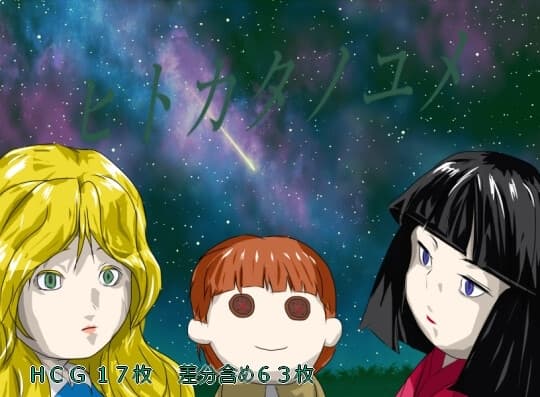 ヒトカタノユメ cover