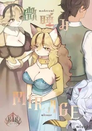 微睡みMIRAGE cover