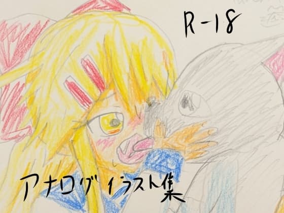 2025年冬のアナログイラスト集 cover