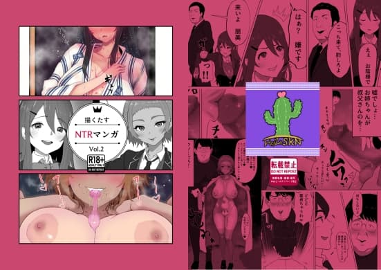 描くたすNTRマンガVol.2 cover