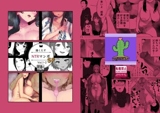 描くたすNTRマンガSPVol.1-2 cover