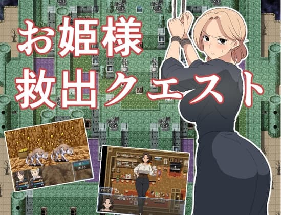 お姫様救出クエスト cover