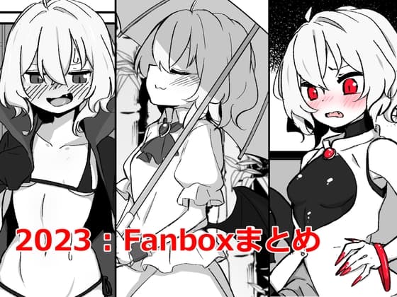 支援サイト2023まとめ集 cover