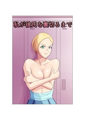 私が彼氏を裏切るまで cover