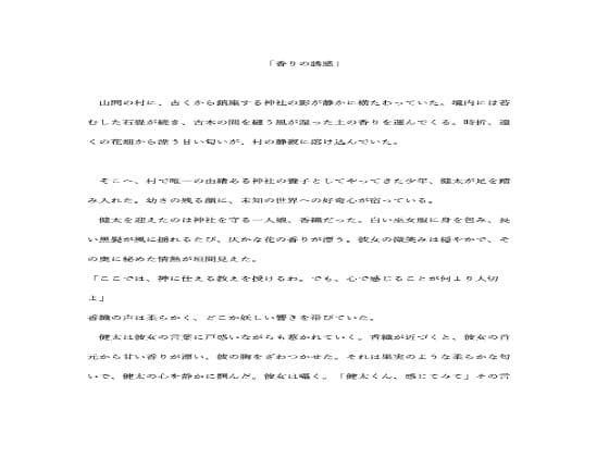 香りの誘惑 cover