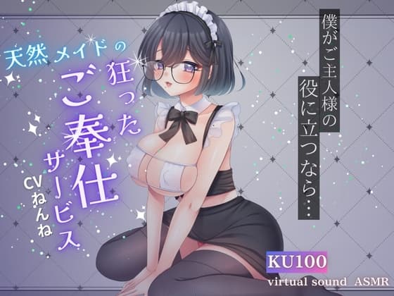 天然メイドの狂ったご奉仕サービス cover
