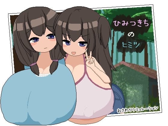 ひみつきちのヒミツ cover