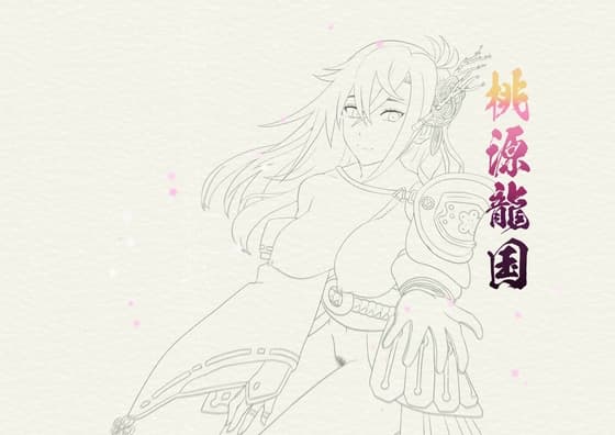 桃源龍国 cover