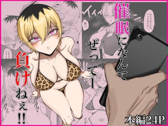 催●になんてぜってー負けねぇ！！ cover