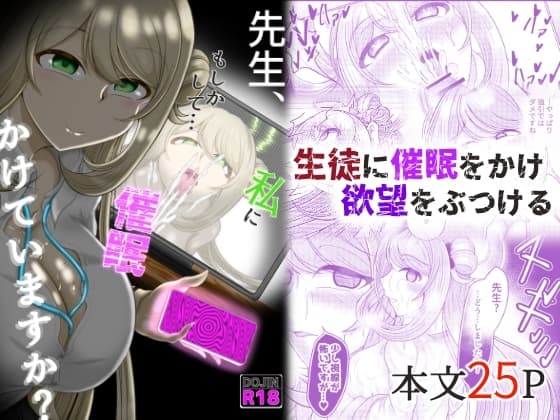先生、もしかして…私に催○かけていますか? cover