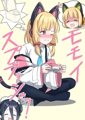 モモイスプラッシュ！ cover